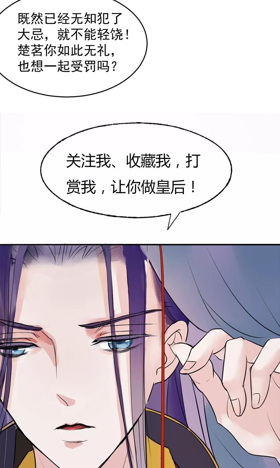 《读档皇后》第14话 观莲节 第47页