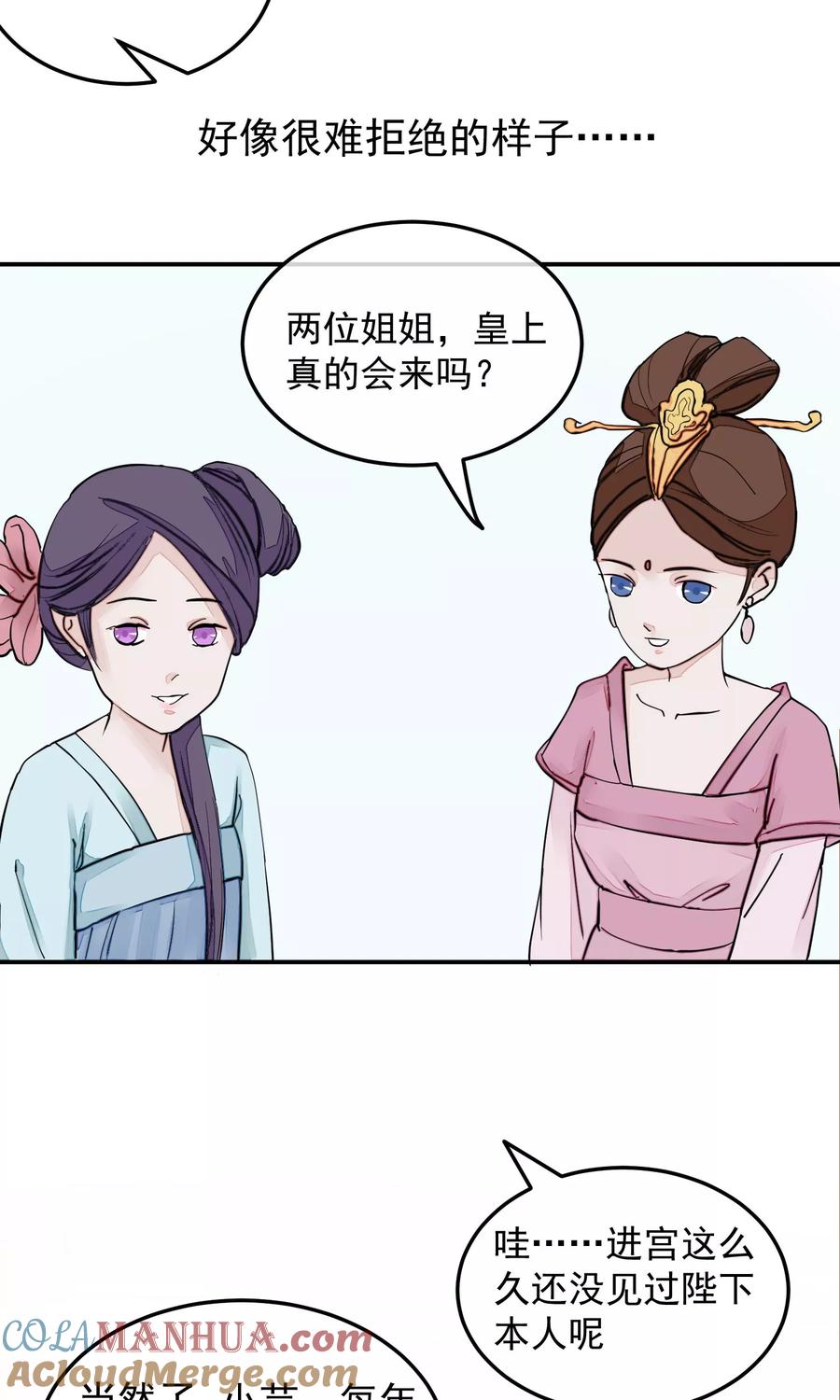 《读档皇后》第14话 观莲节 第22页