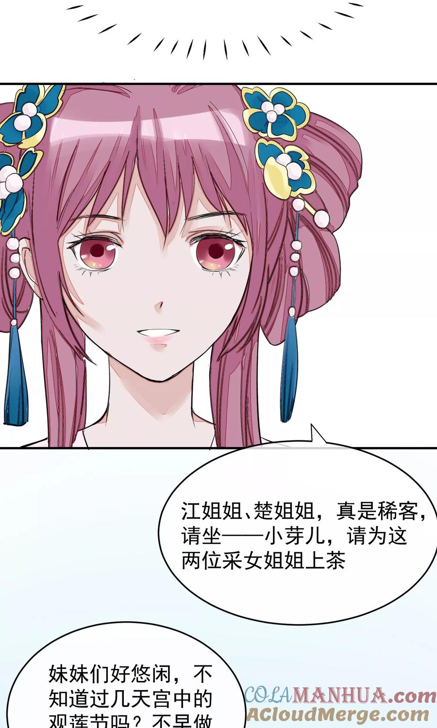 《读档皇后》第14话 观莲节 第16页