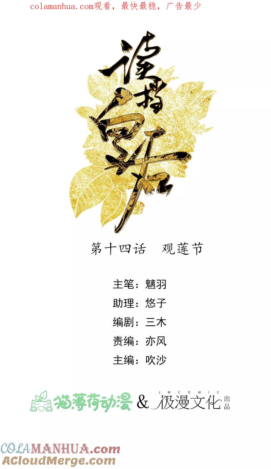 《读档皇后》第14话 观莲节 第1页