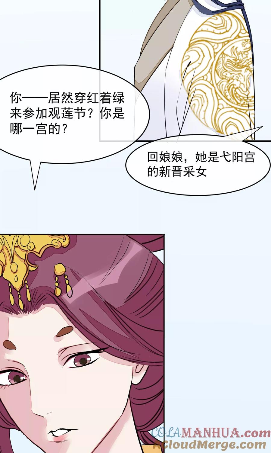 《读档皇后》第14话 观莲节 第40页