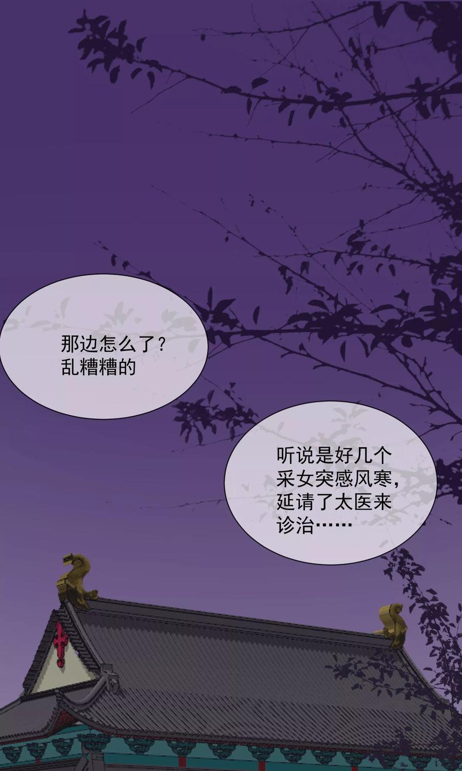 《读档皇后》第14话 观莲节 第2页