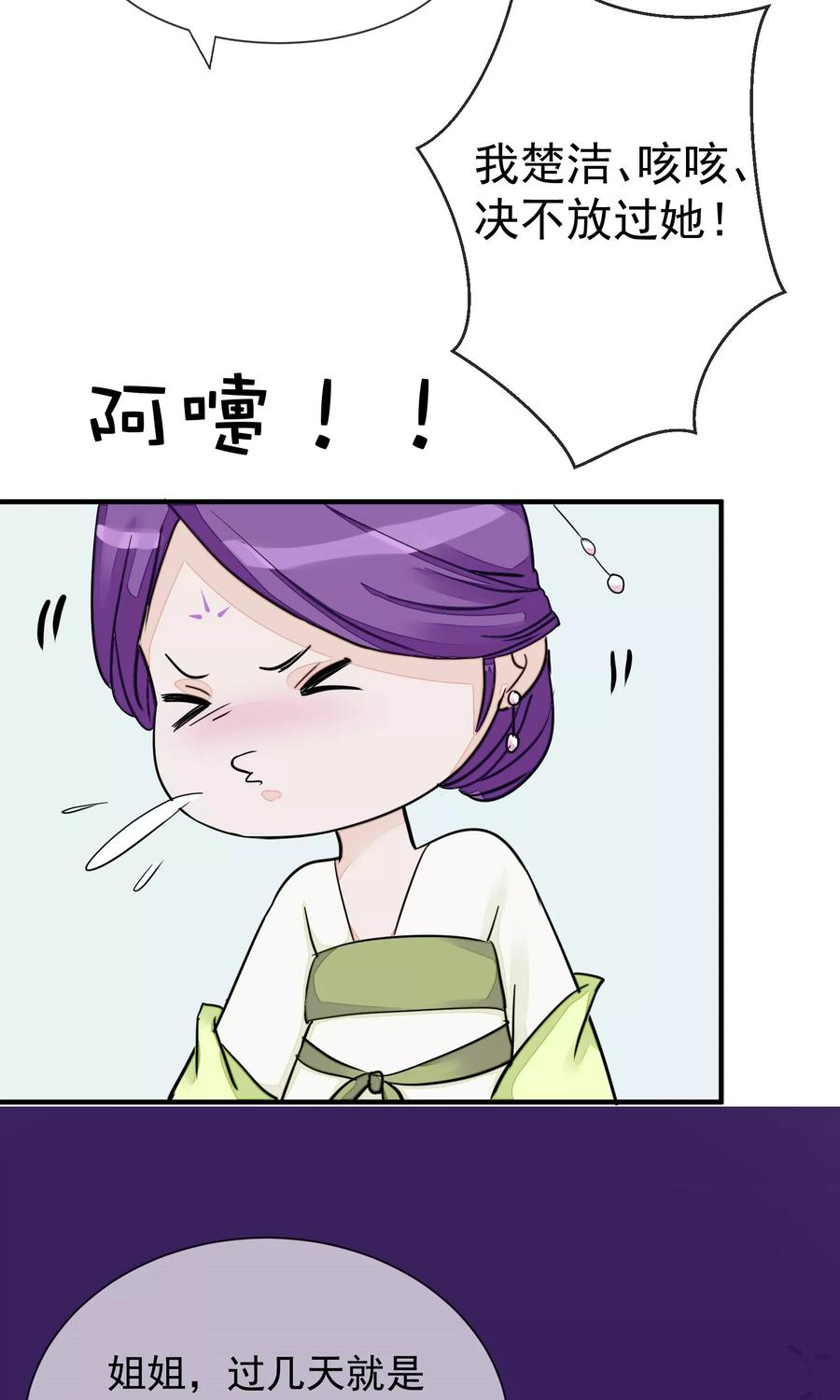 《读档皇后》第14话 观莲节 第6页