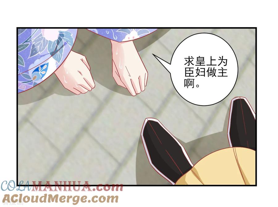 《读档皇后》第150话 国公夫人落水了 第19页