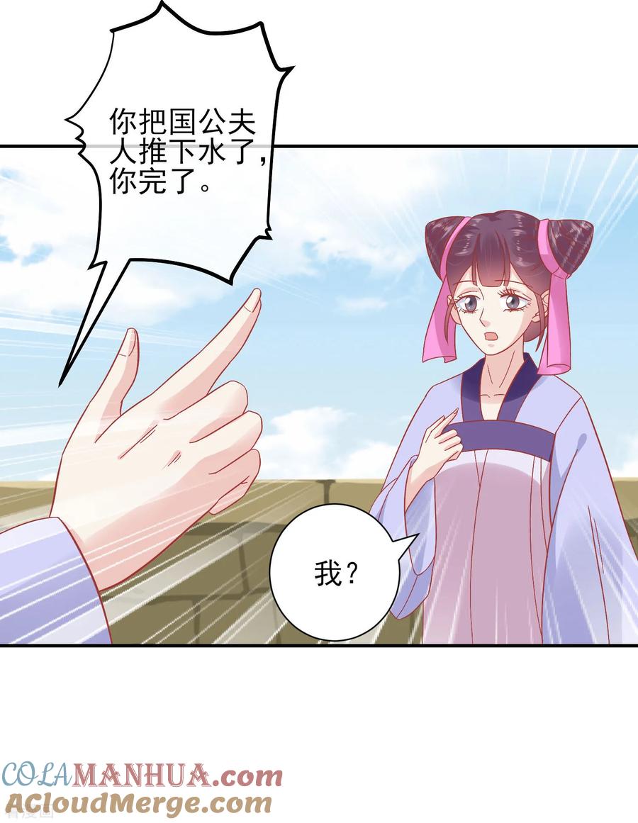 《读档皇后》第150话 国公夫人落水了 第15页