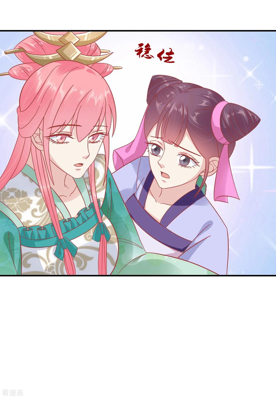 《读档皇后》第150话 国公夫人落水了 第12页