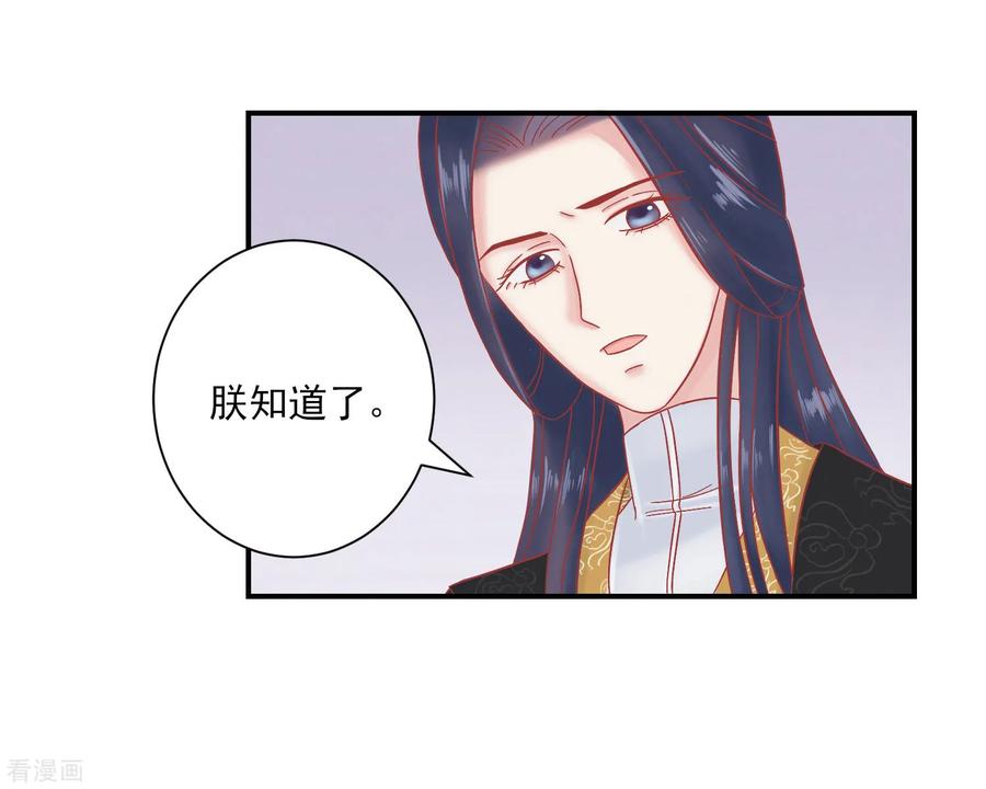 《读档皇后》第150话 国公夫人落水了 第28页