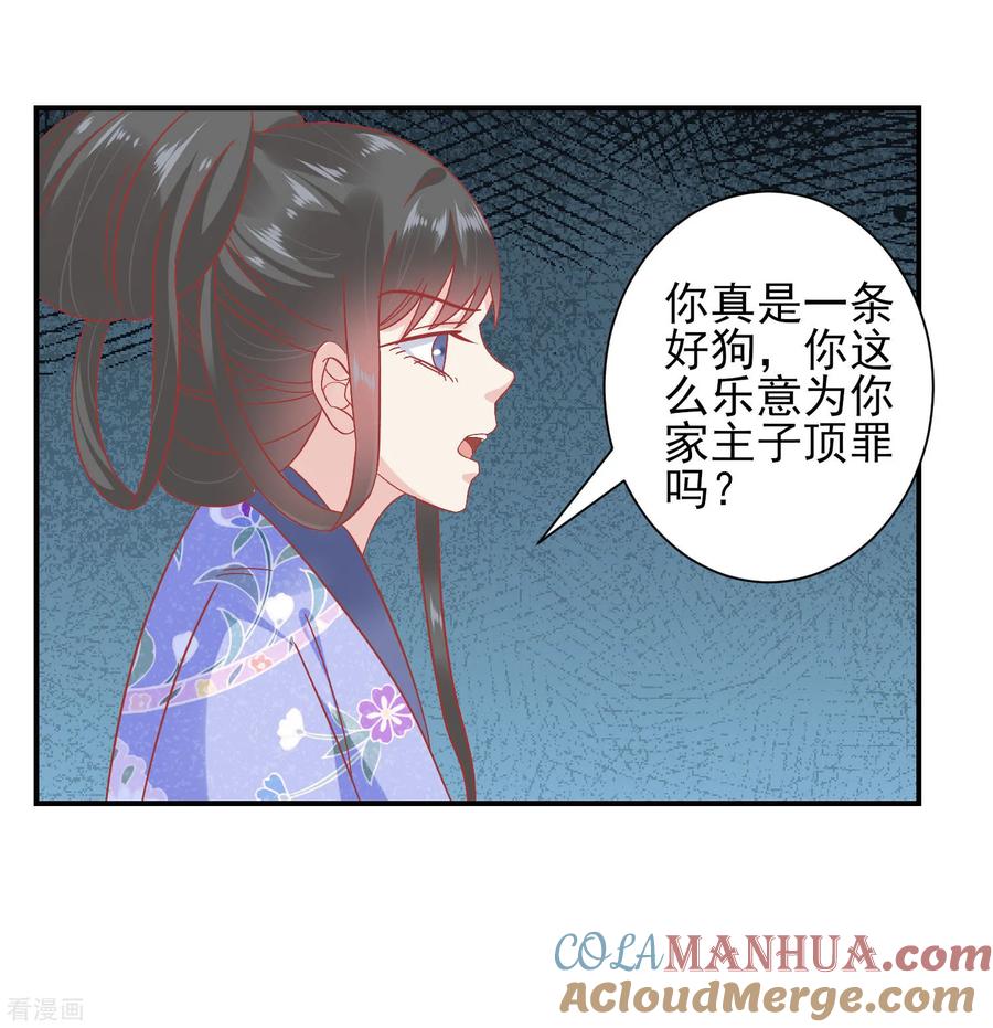 《读档皇后》第150话 国公夫人落水了 第23页