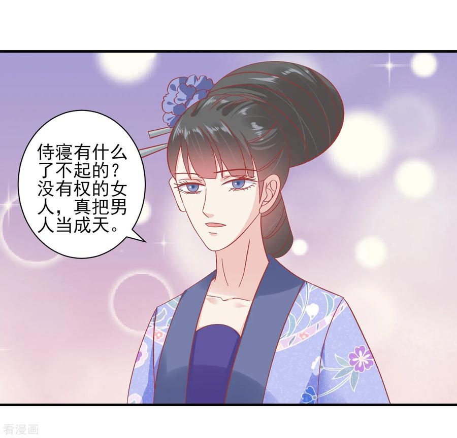 《读档皇后》第150话 国公夫人落水了 第2页