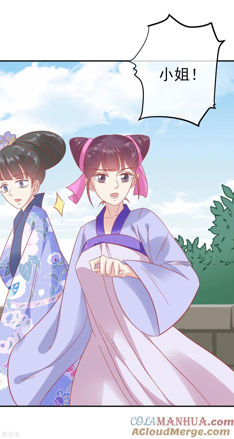 《读档皇后》第150话 国公夫人落水了 第11页