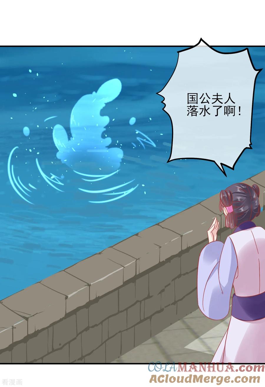 《读档皇后》第150话 国公夫人落水了 第13页