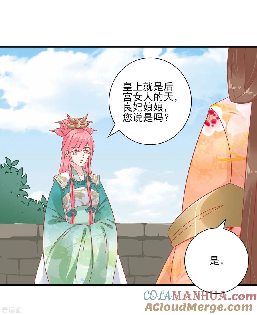 《读档皇后》第150话 国公夫人落水了 第3页