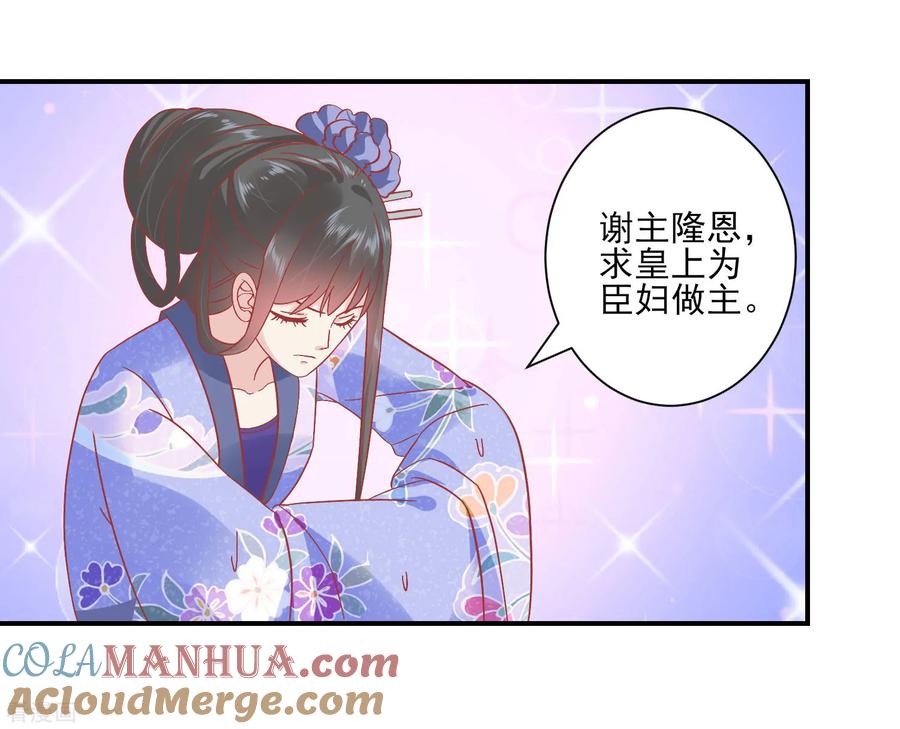 《读档皇后》第150话 国公夫人落水了 第27页