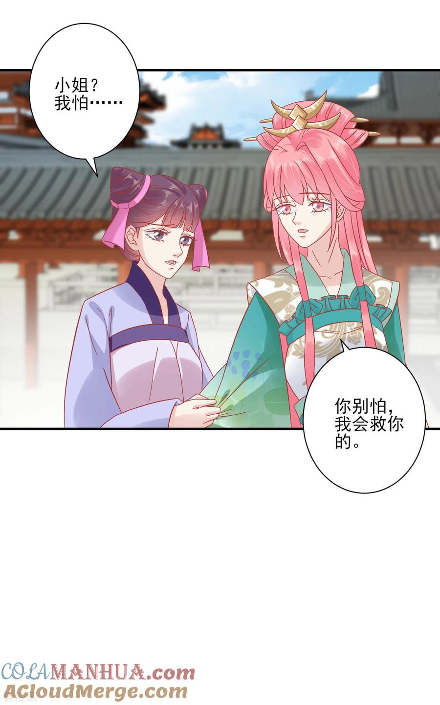 《读档皇后》第150话 国公夫人落水了 第29页