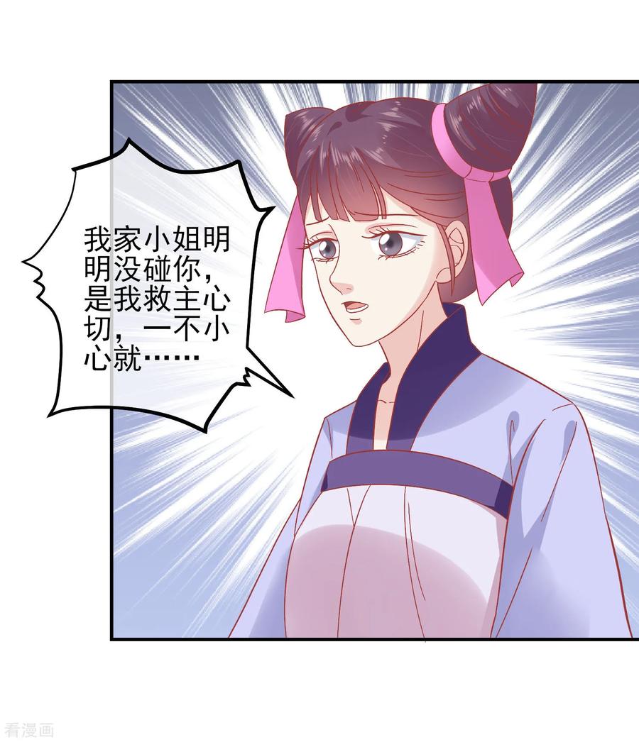 《读档皇后》第150话 国公夫人落水了 第22页