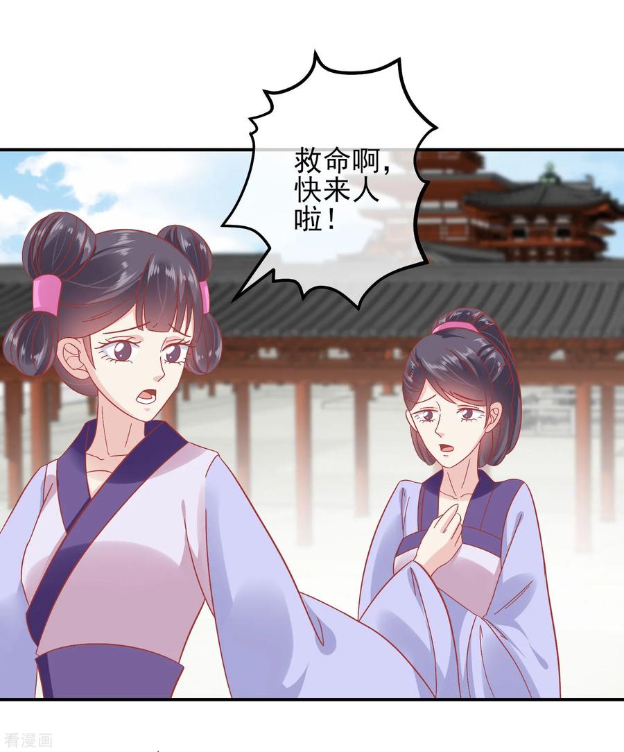 《读档皇后》第150话 国公夫人落水了 第14页
