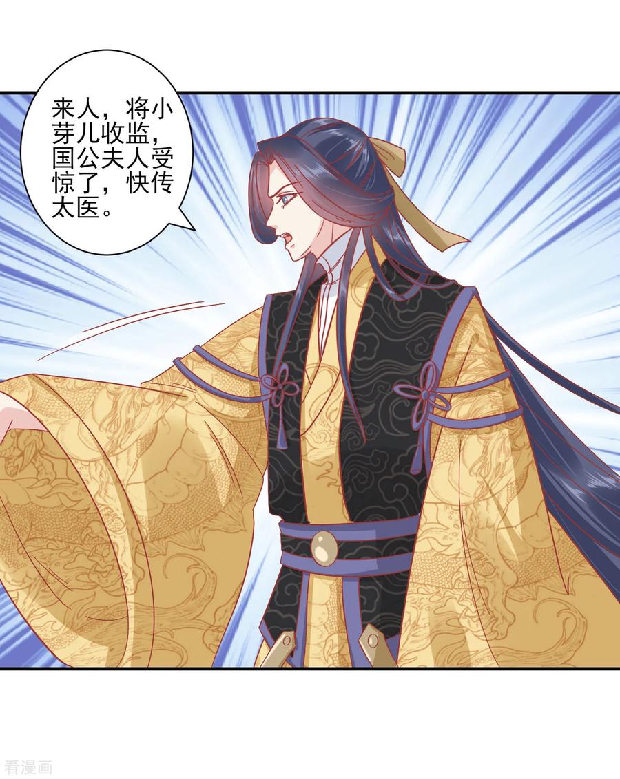 《读档皇后》第150话 国公夫人落水了 第26页