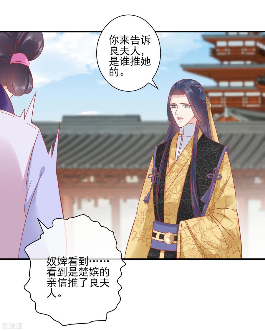 《读档皇后》第150话 国公夫人落水了 第24页