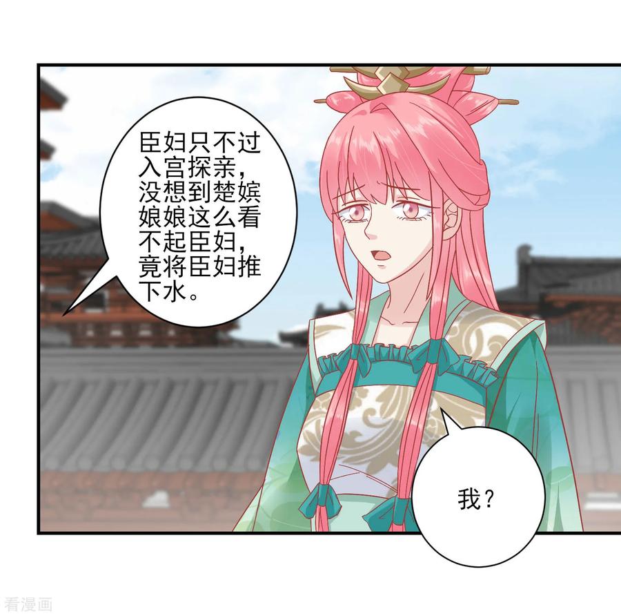 《读档皇后》第150话 国公夫人落水了 第20页