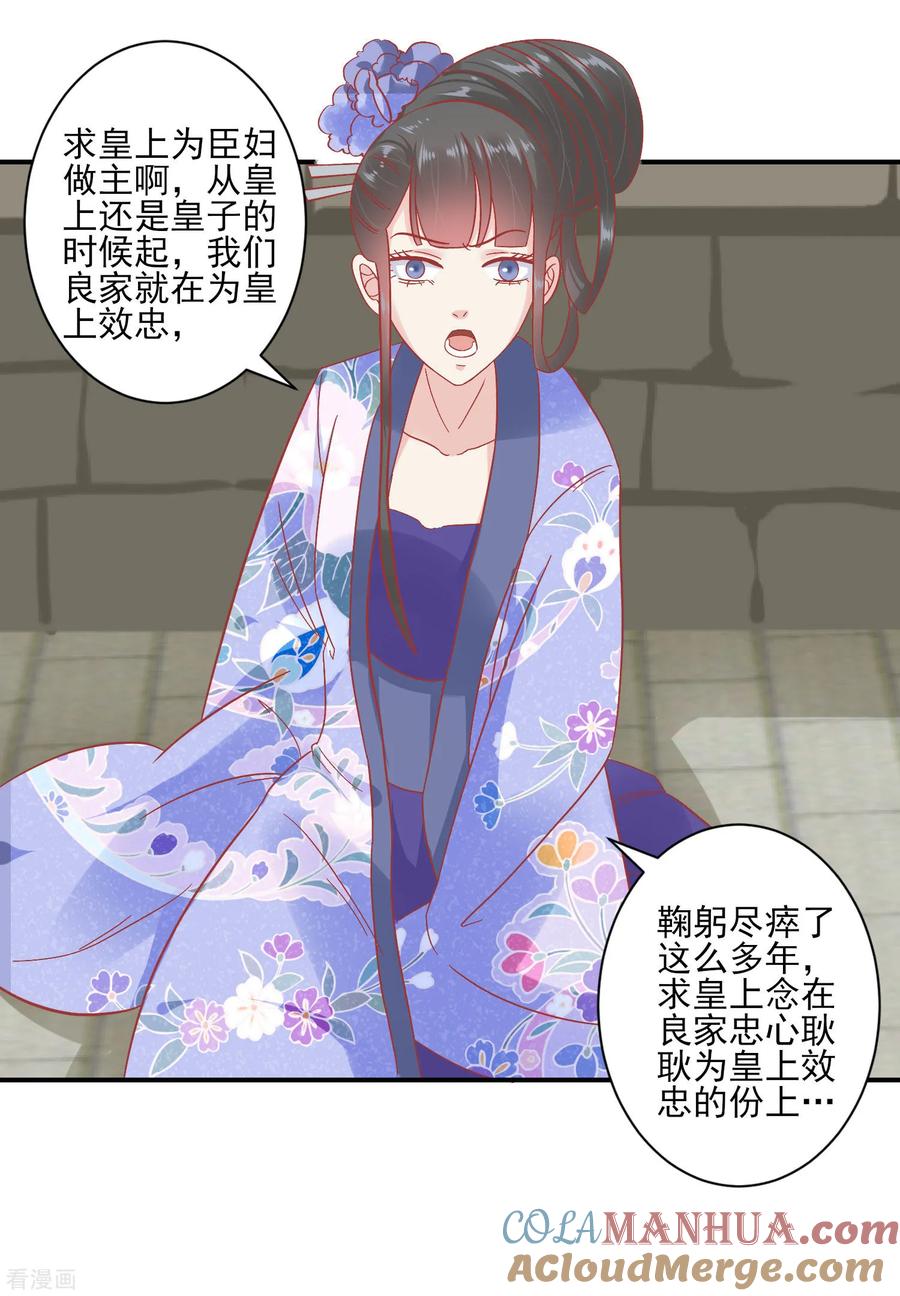《读档皇后》第150话 国公夫人落水了 第21页
