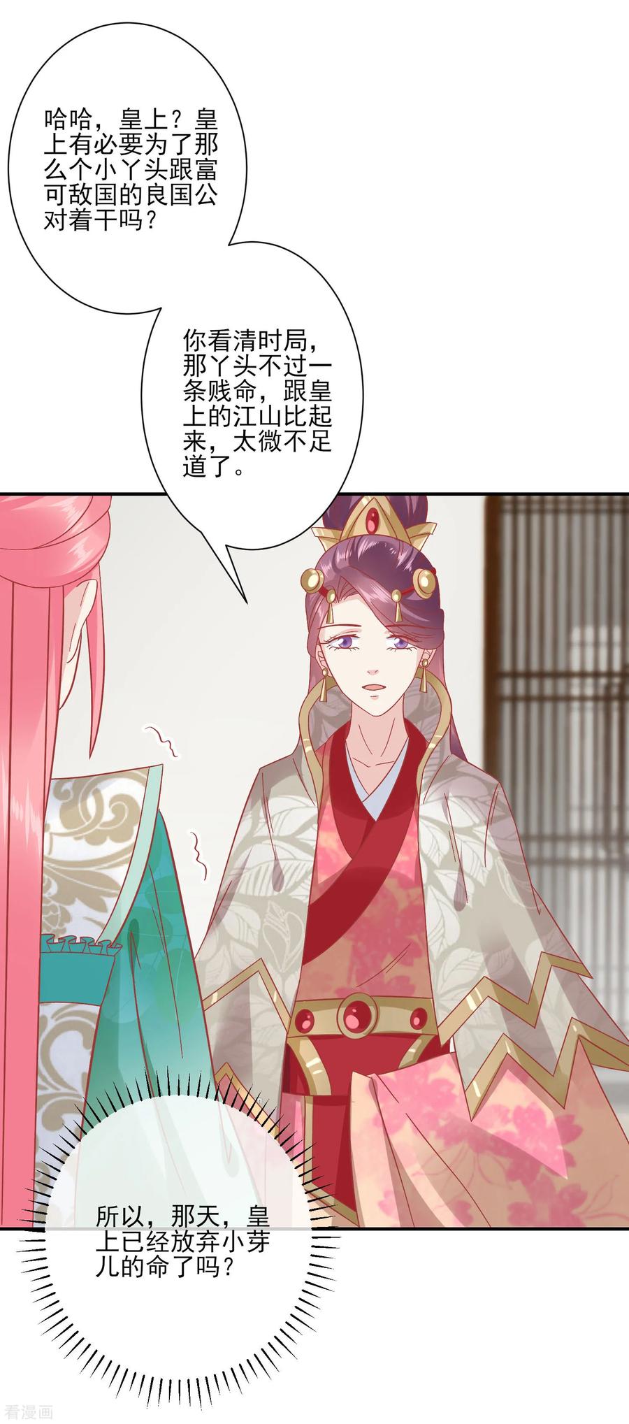 《读档皇后》第151话 管到后宫 第18页