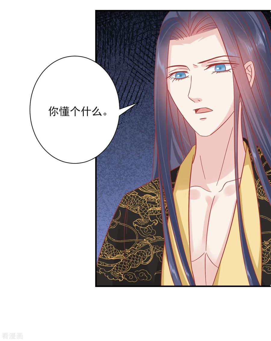 《读档皇后》第151话 管到后宫 第26页