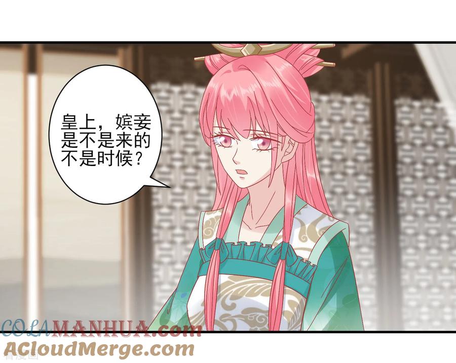 《读档皇后》第151话 管到后宫 第29页