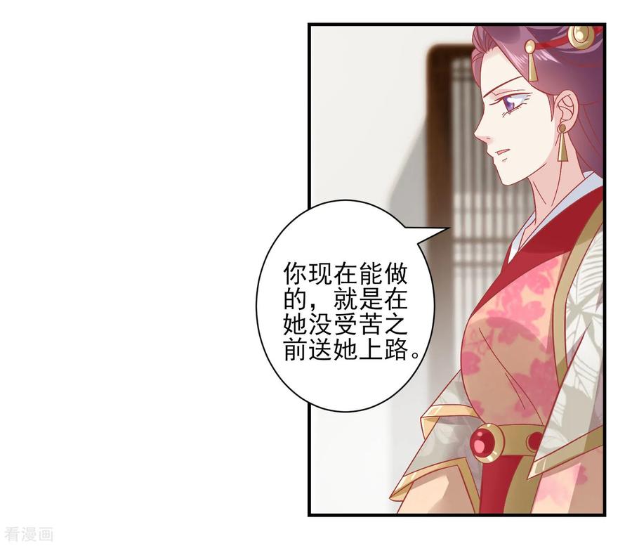 《读档皇后》第151话 管到后宫 第16页