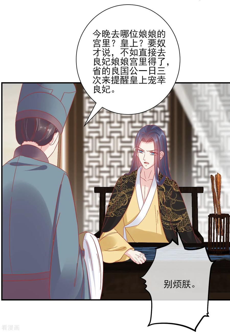 《读档皇后》第151话 管到后宫 第24页