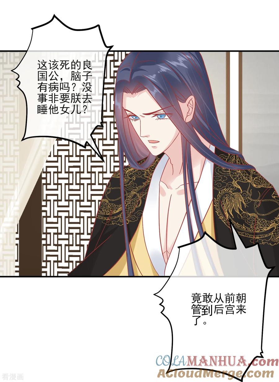 《读档皇后》第151话 管到后宫 第23页