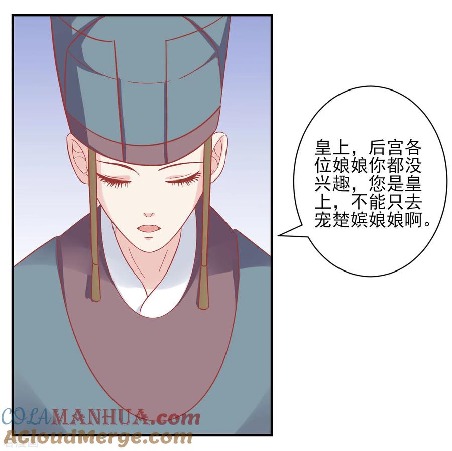 《读档皇后》第151话 管到后宫 第25页
