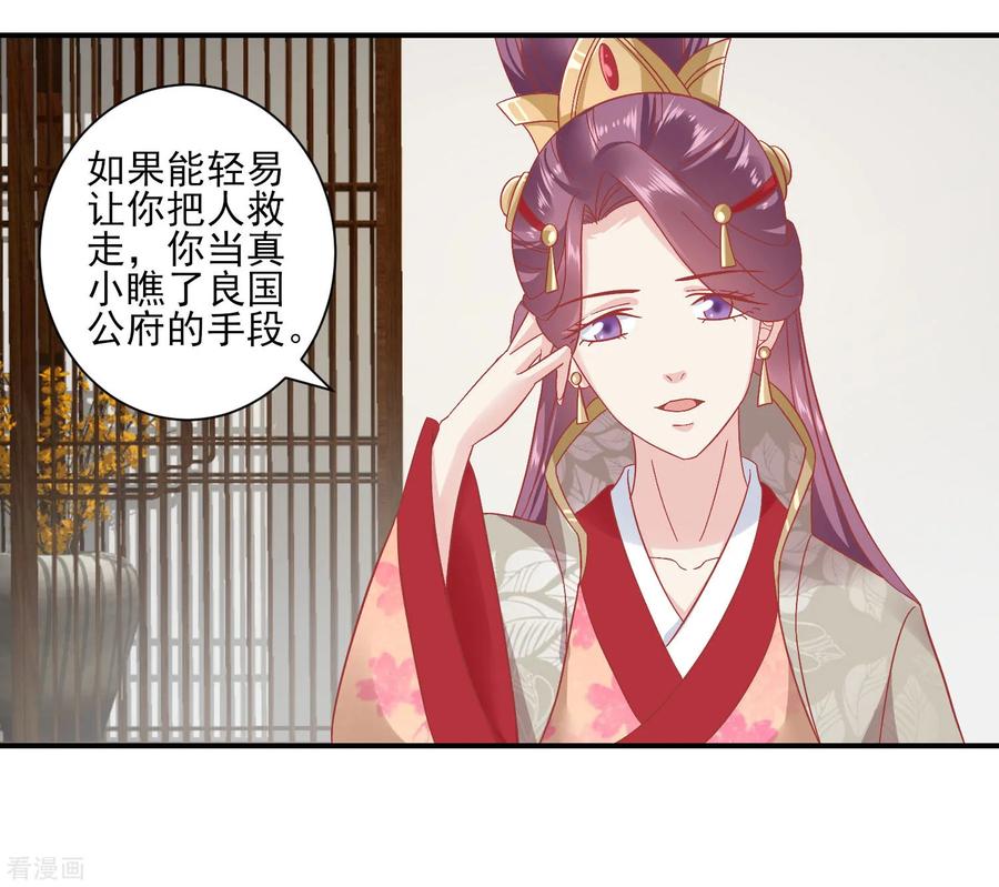 《读档皇后》第151话 管到后宫 第8页