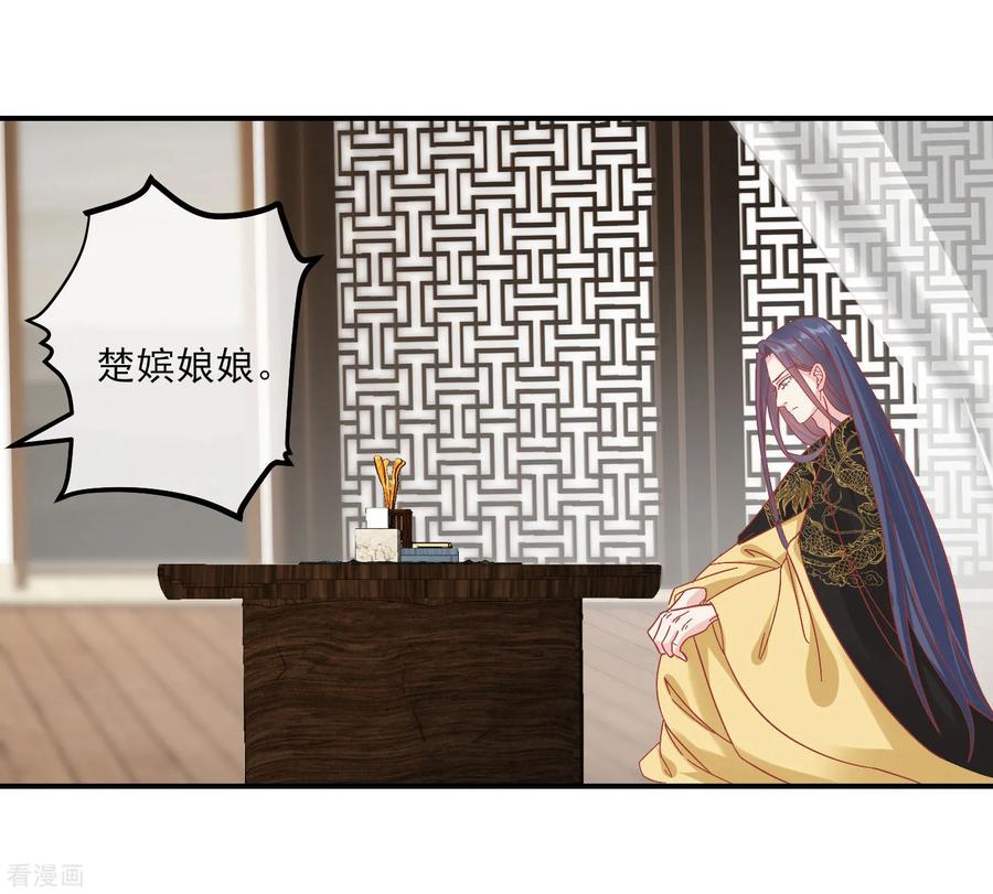 《读档皇后》第151话 管到后宫 第28页