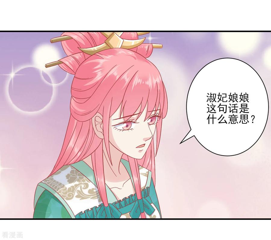 《读档皇后》第151话 管到后宫 第6页