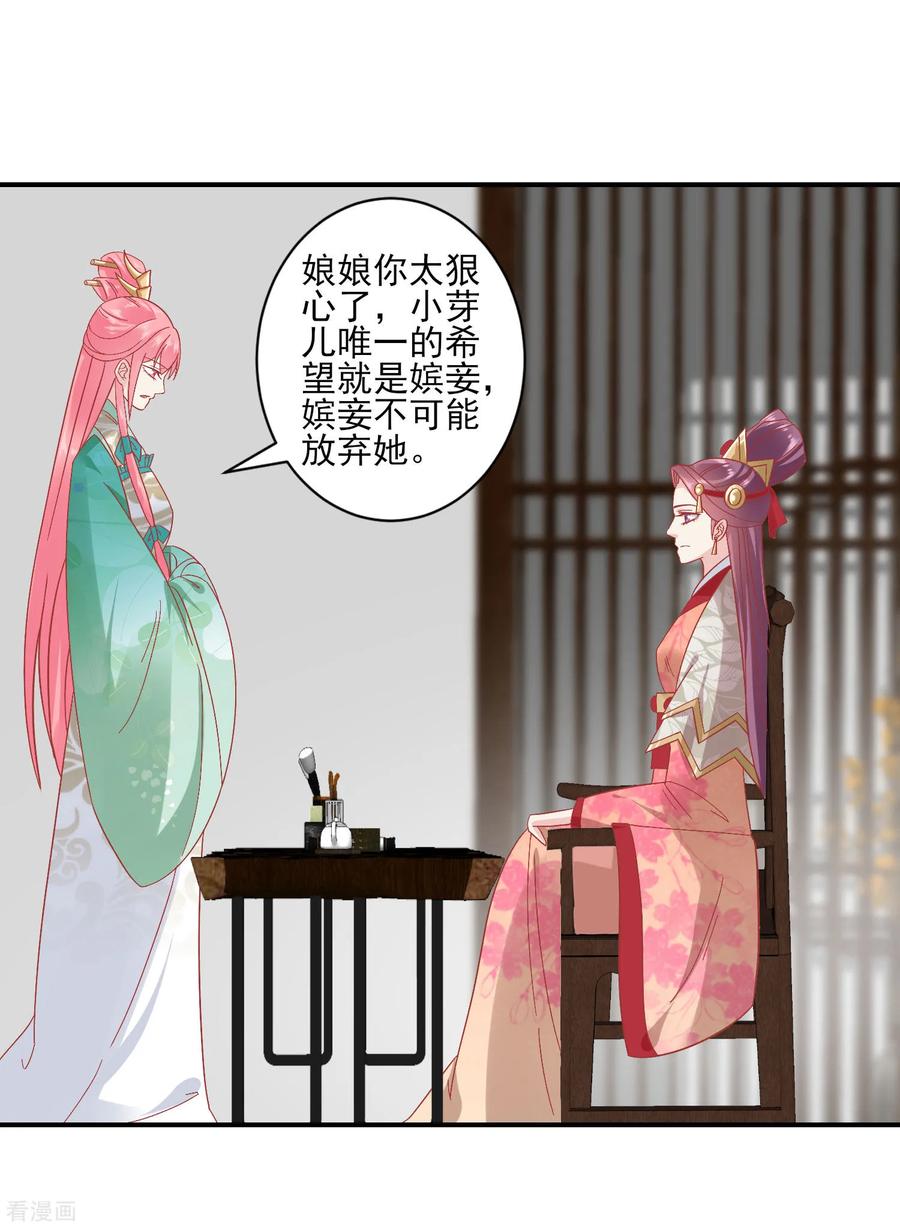 《读档皇后》第151话 管到后宫 第12页
