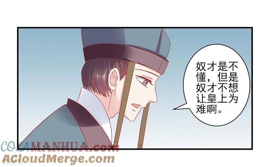 《读档皇后》第151话 管到后宫 第27页