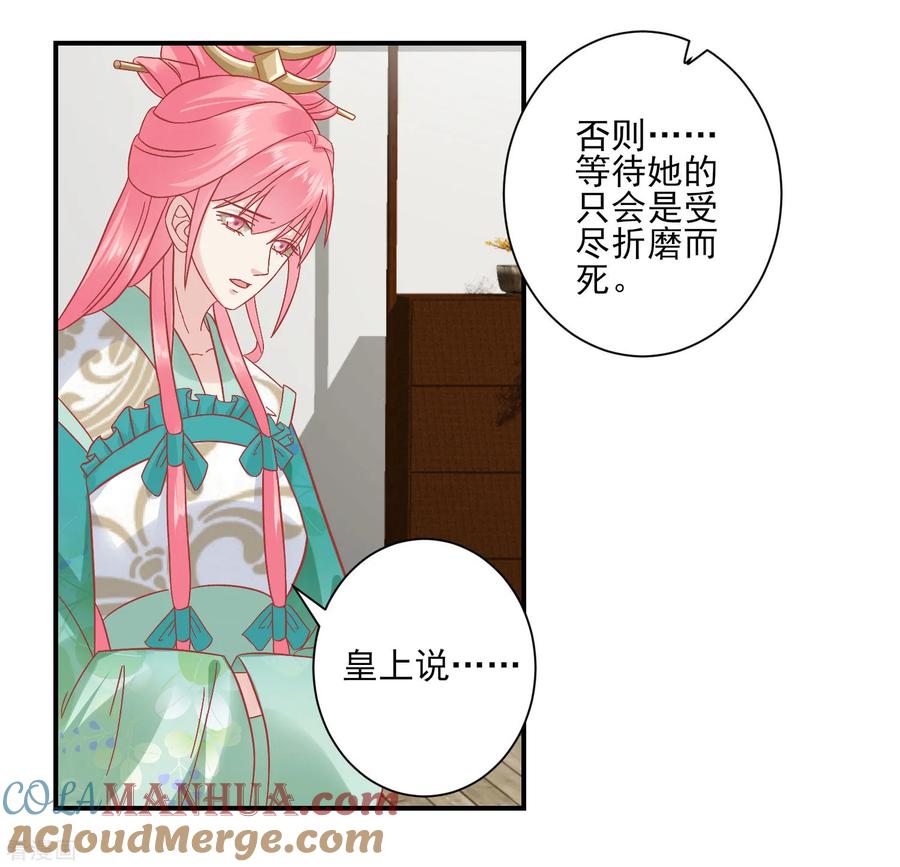 《读档皇后》第151话 管到后宫 第17页