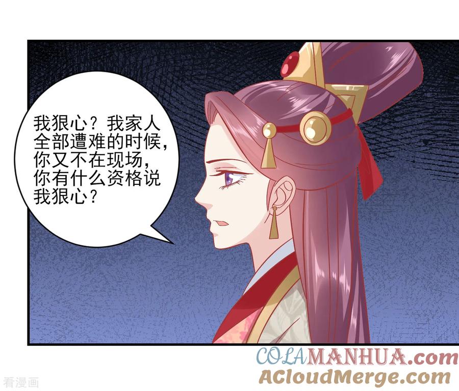 《读档皇后》第151话 管到后宫 第13页