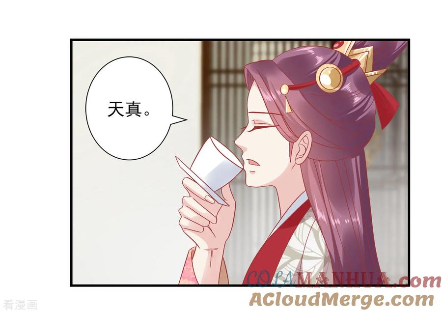 《读档皇后》第151话 管到后宫 第5页