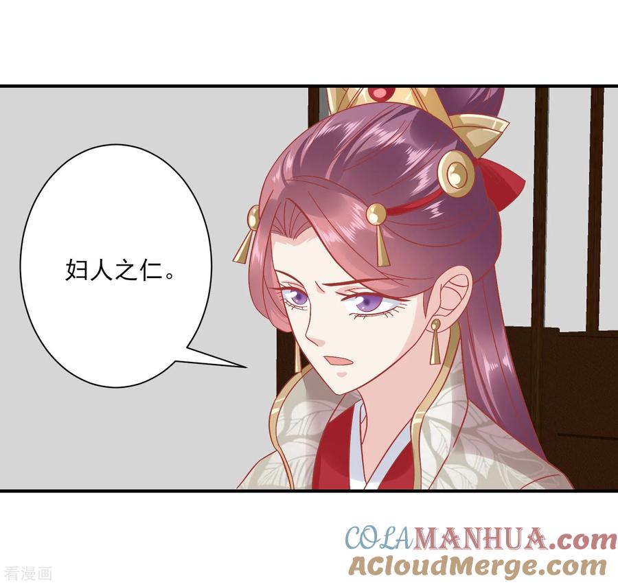 《读档皇后》第151话 管到后宫 第11页