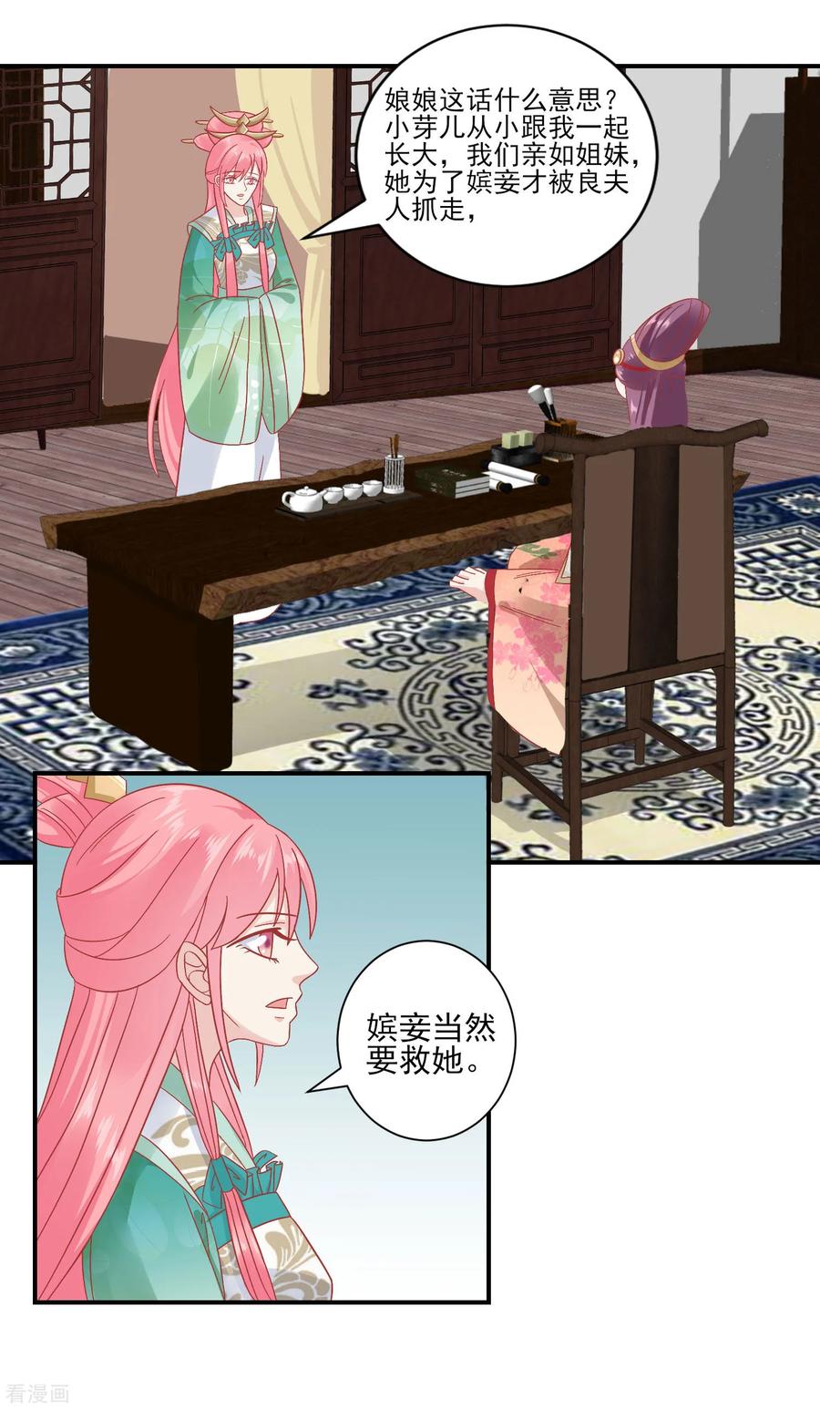 《读档皇后》第151话 管到后宫 第4页