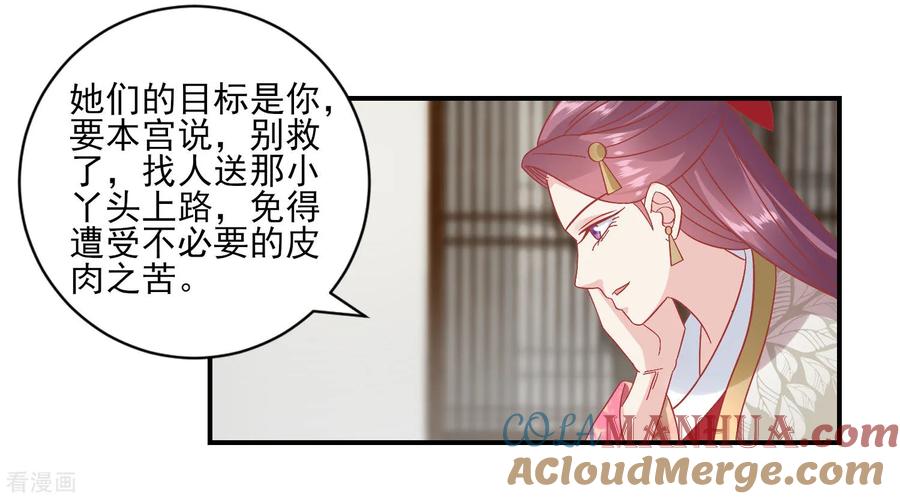 《读档皇后》第151话 管到后宫 第9页