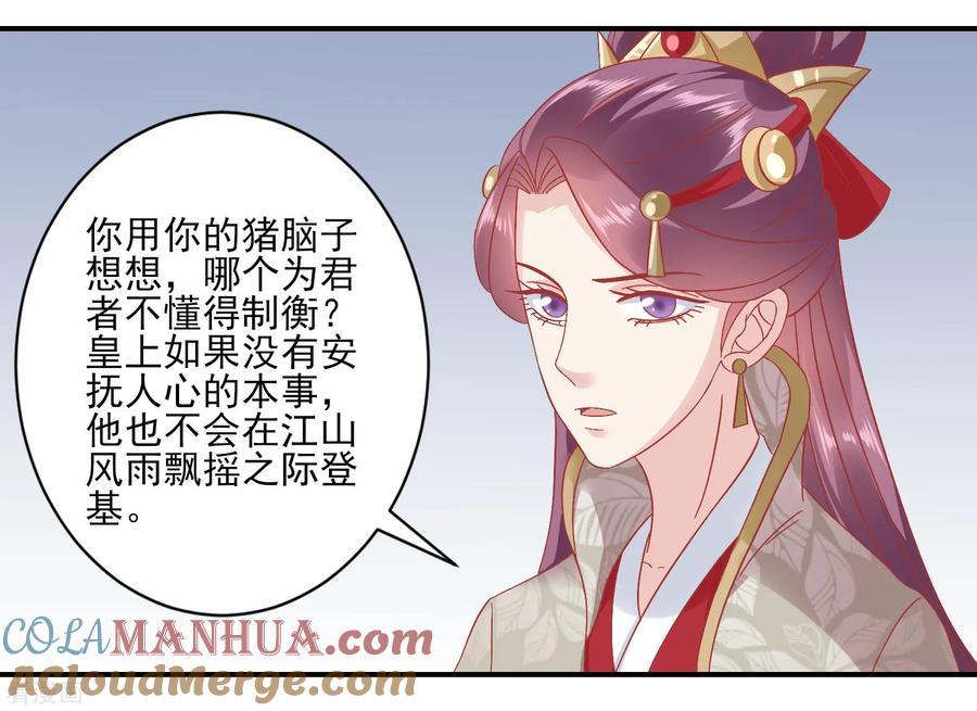 《读档皇后》第151话 管到后宫 第19页