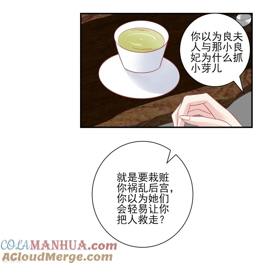 《读档皇后》第151话 管到后宫 第7页
