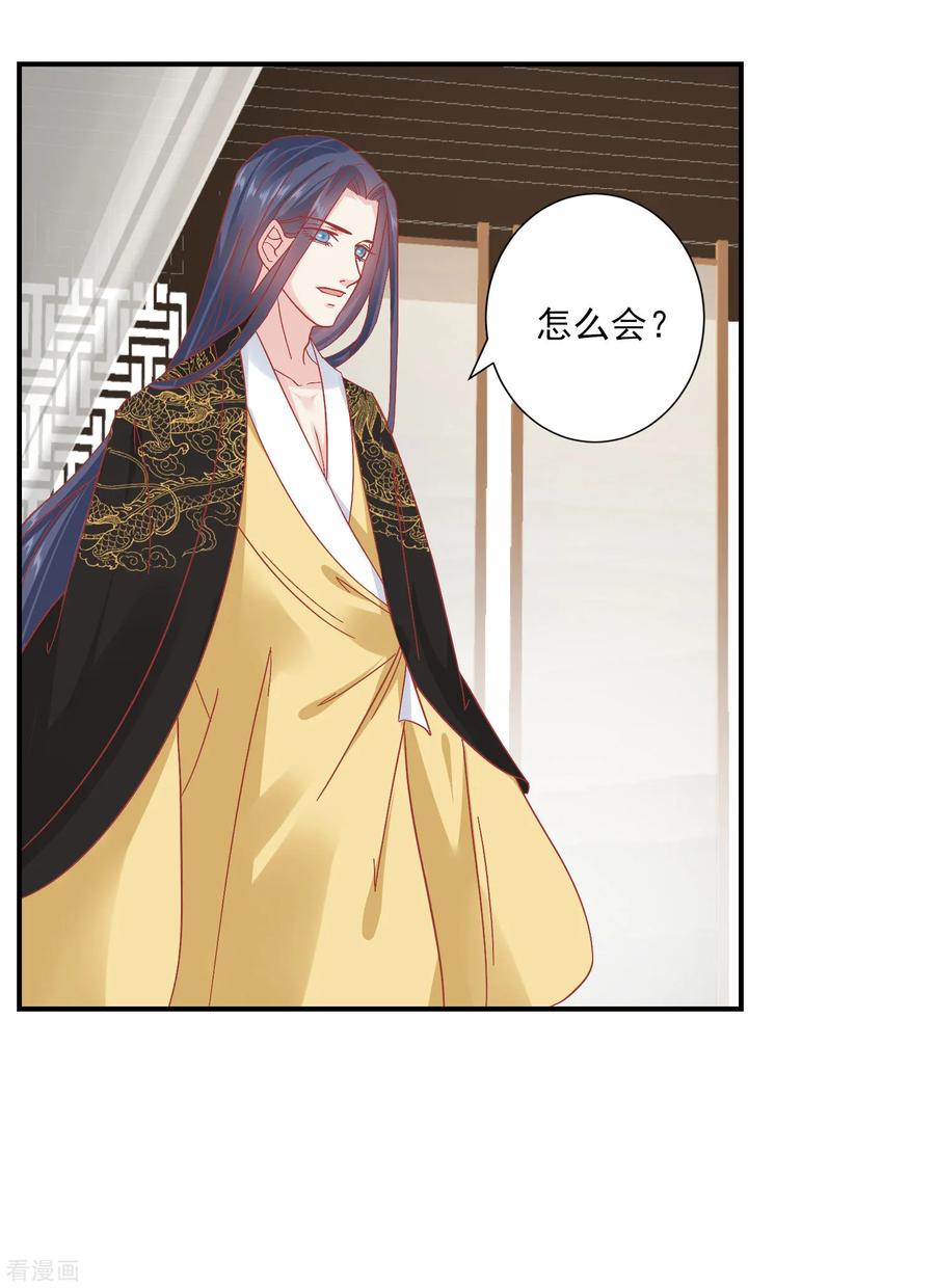 《读档皇后》第151话 管到后宫 第30页
