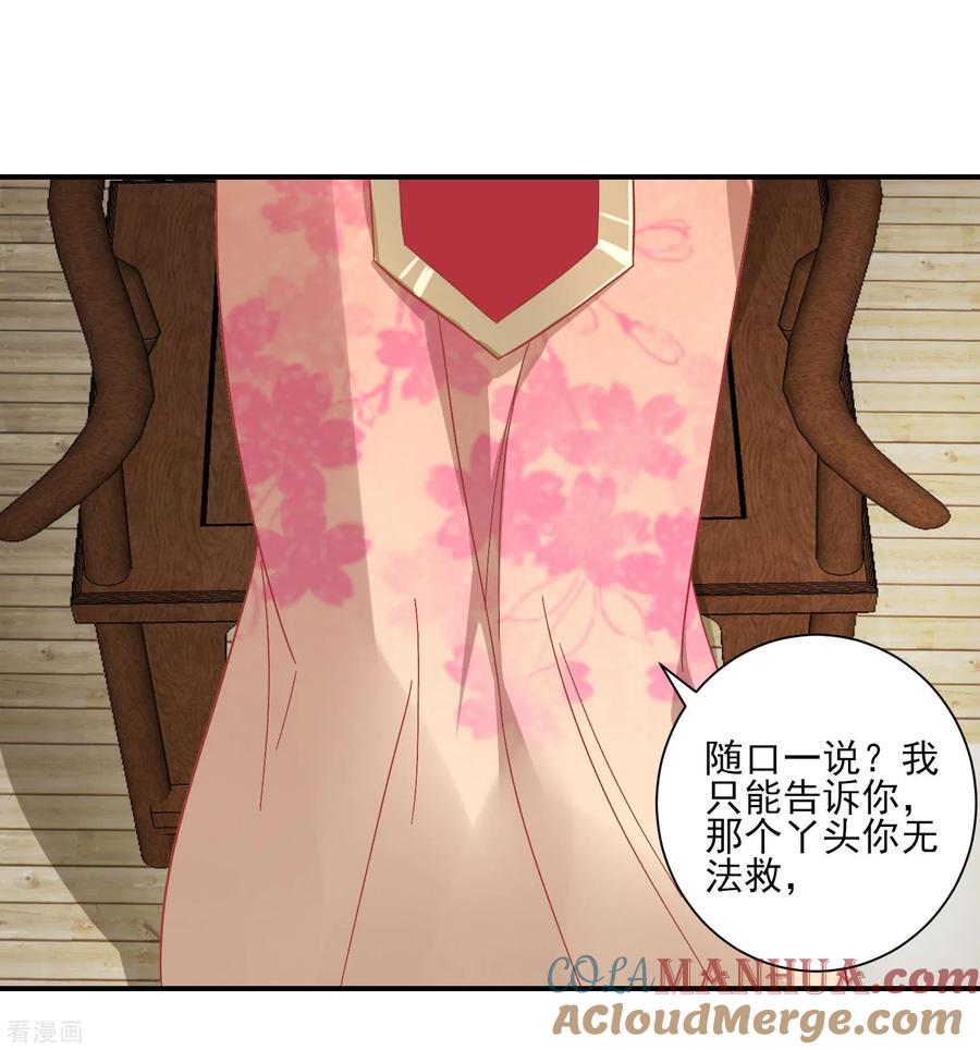 《读档皇后》第151话 管到后宫 第15页
