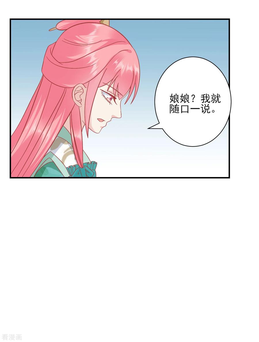 《读档皇后》第151话 管到后宫 第14页