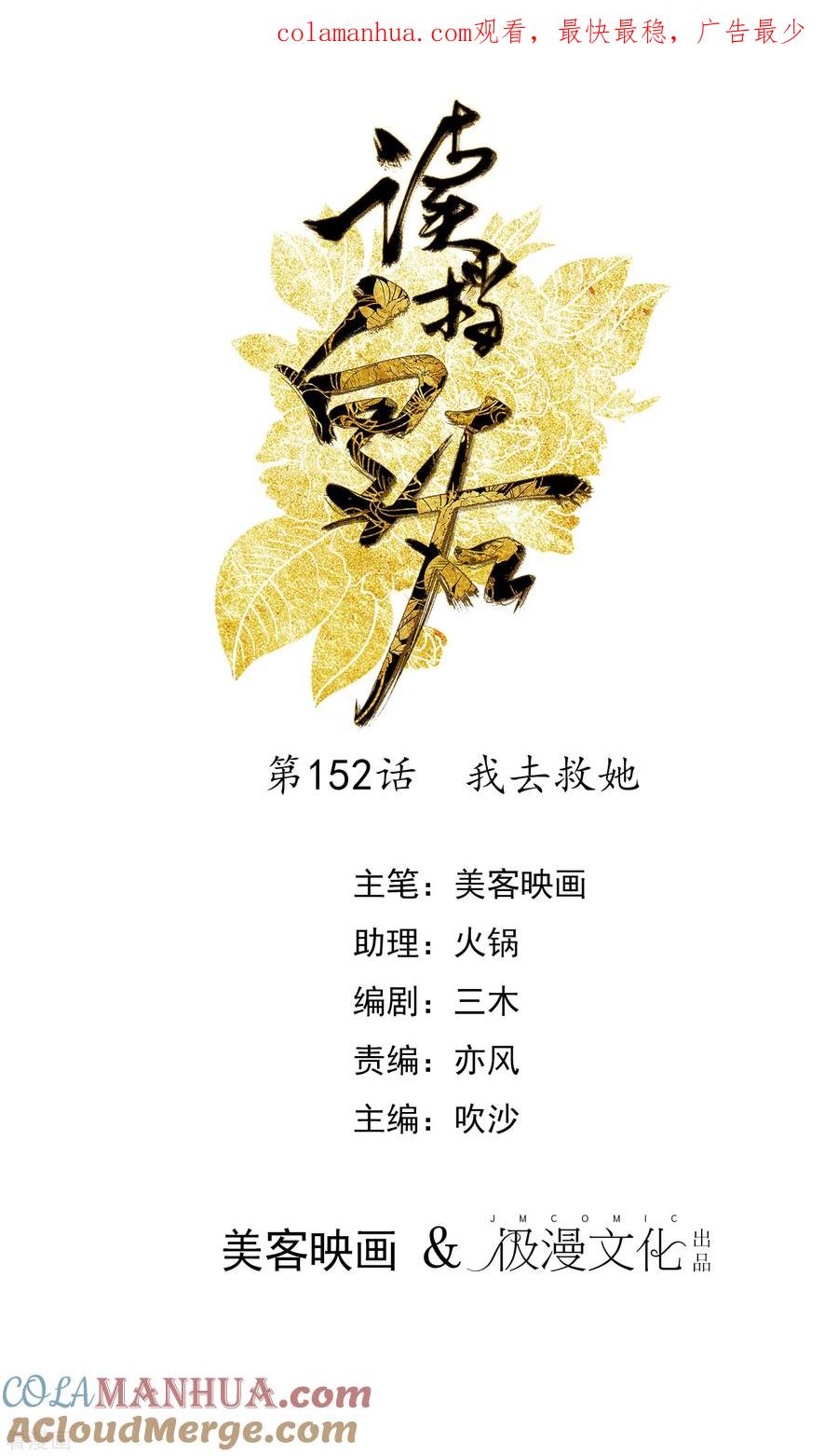 《读档皇后》第152话 我去救她 第1页