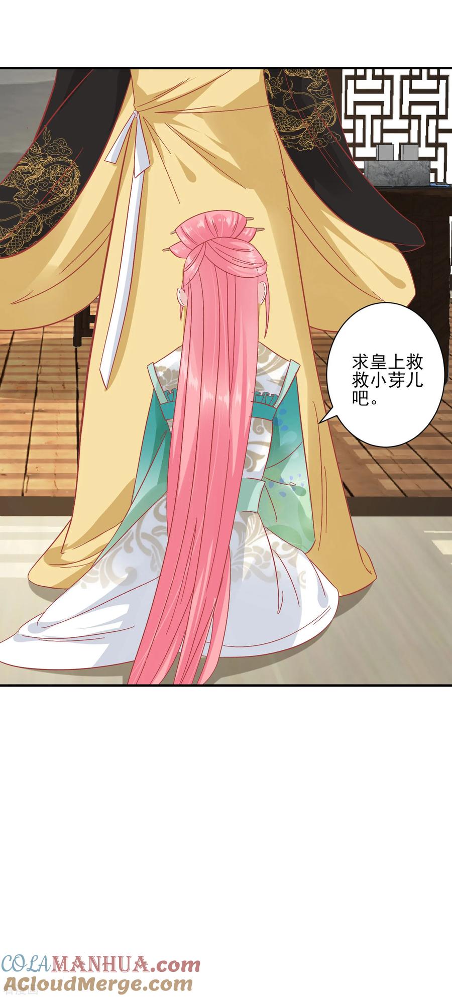 《读档皇后》第152话 我去救她 第7页