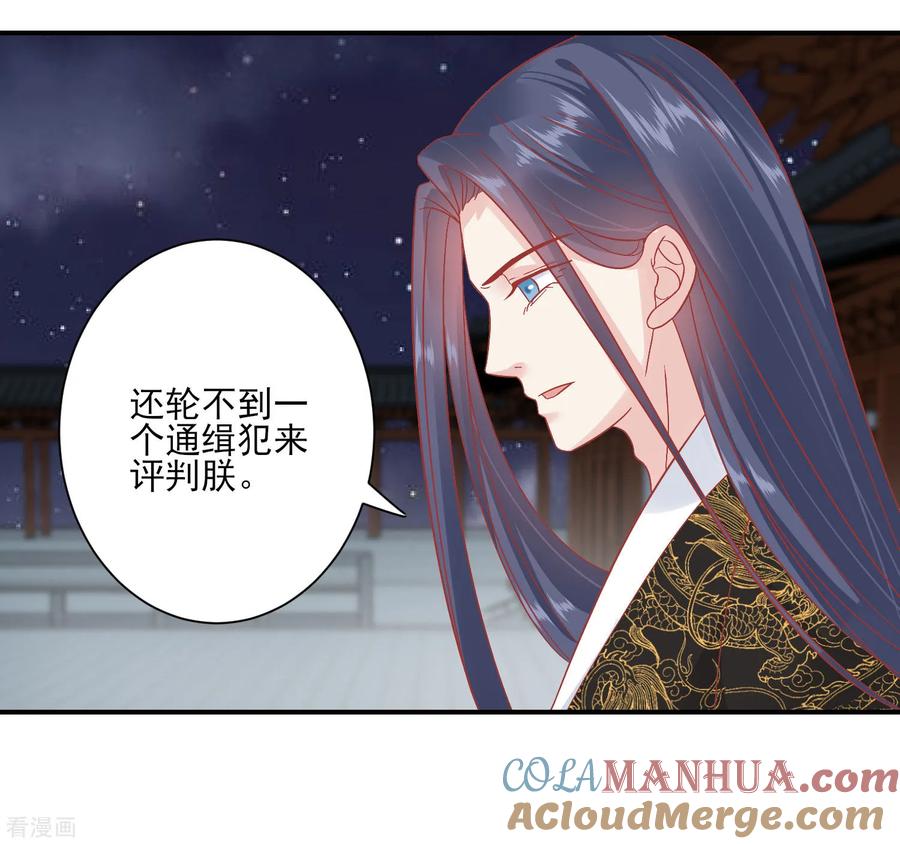 《读档皇后》第152话 我去救她 第27页